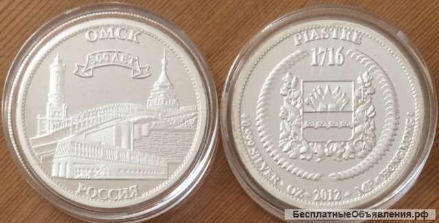 Серебряная инвестиционная монета г.Омск
