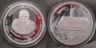 Серебряная инвестиционная монета Михаил Ульянов