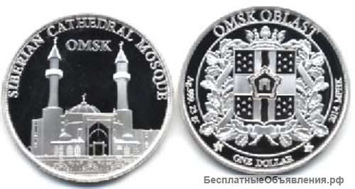 Серебряная инвестиционная монета Сибирская соборная мечеть