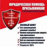 Помощь в получении военного билета