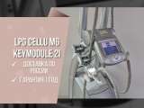 Массажный LPG Аппарат Cellu M6 KEYMODULE 2 оригинал Франция