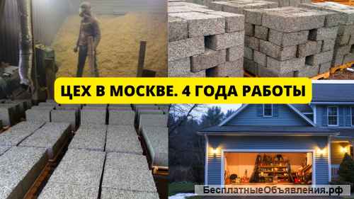 Стабильное производство в Москве