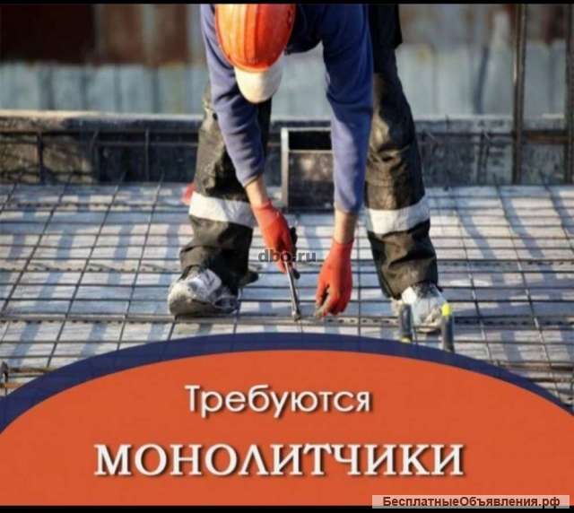 Монолитчики