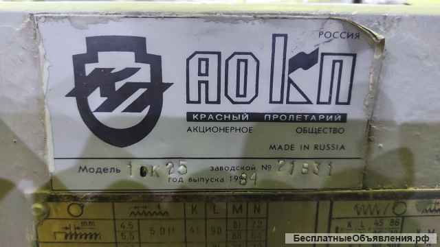 Токарный винторезный станок 16к25. РМЦ 1000 мм