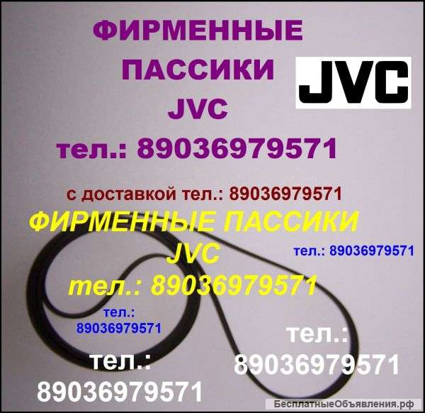 Пассик для JVC RC-M70 пассики пасики JVC RCM70 пасик ремень для JVC RC M70 пассик JVC RC M 70