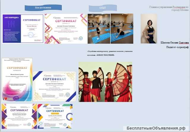 Педагог- хореограф