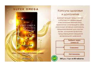 Super Omega (Супер Омега) от Shiseido Pharmaceutical, Япония