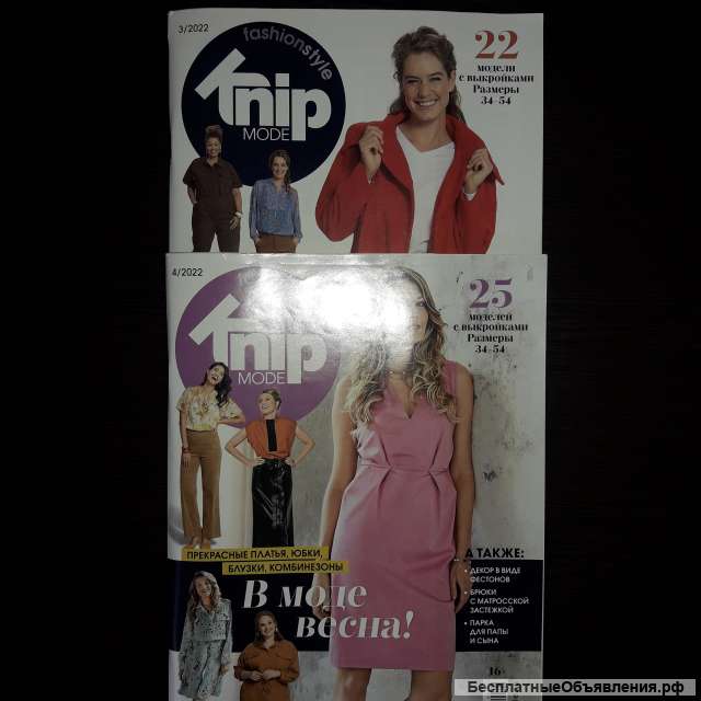 Бурда, Книп, Патронес, Бутик 2022г