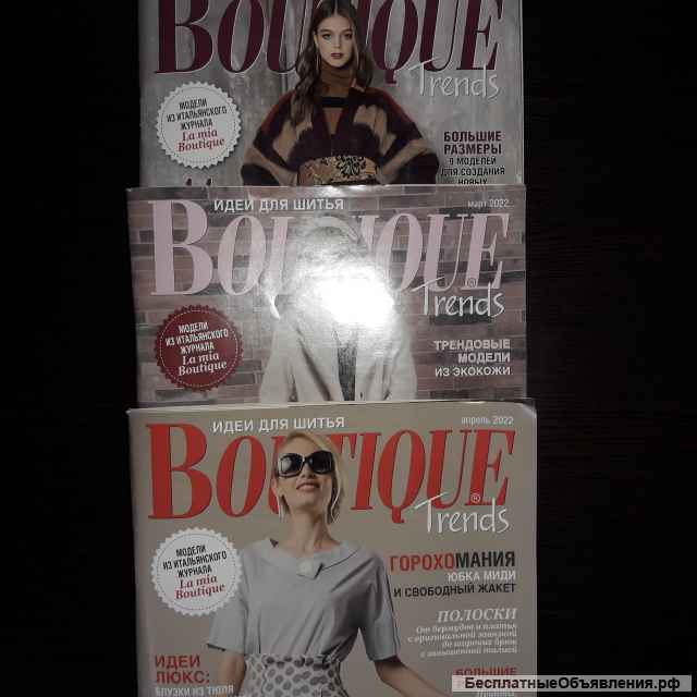 Бурда, Книп, Патронес, Бутик 2022г