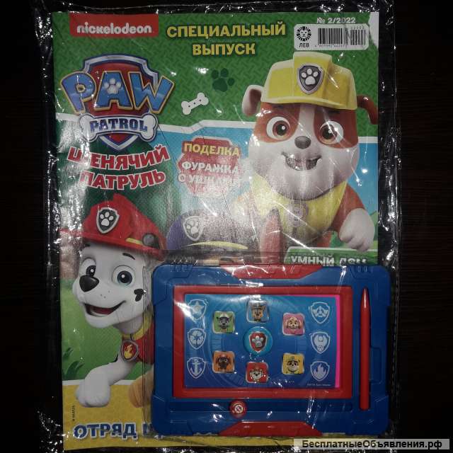 Детский журналы с вложением (игрушкой) Щенячий патруль. 2022г.