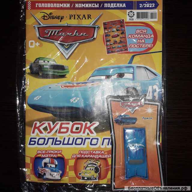 Детские журналы с вложением (игрушкой) для мальчиков. Тачки. 2022г.
