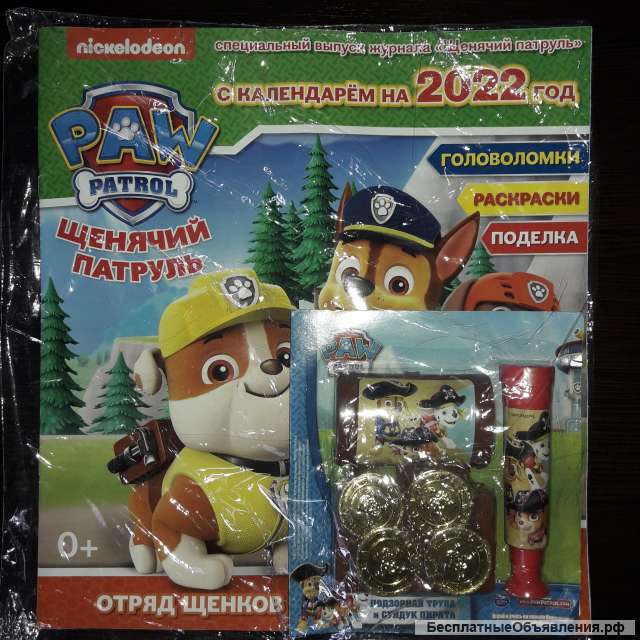 Детский журнал с вложением (игрушкой) и календарем Щенячий патруль. 2022г.