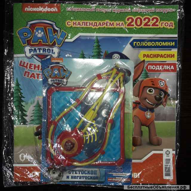 Детский журнал с вложением (игрушкой) и календарем Щенячий патруль. 2022г.