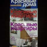 Журналы Салон интерьер, Идеи вашего дома, Красивые квартиры, Красивые дома. 2022г.