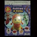 Детский журнал Лунтик. 2022г.