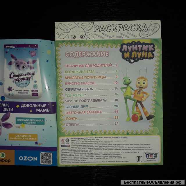 Детский журнал Лунтик. 2022г.