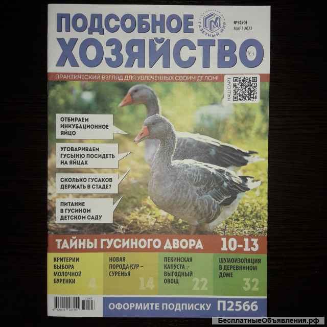 Журналы садоводов и огородников. 2022г.