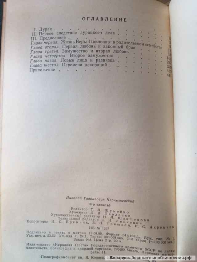 Чернышевский Н.Г.-Что делать