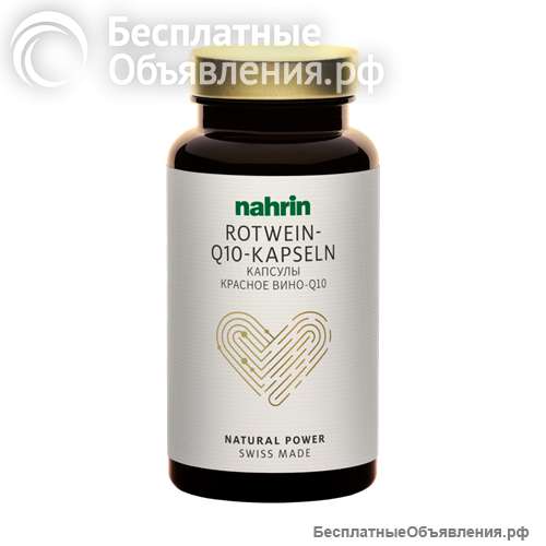Капсулы красного вина с коэнзимом Q-10