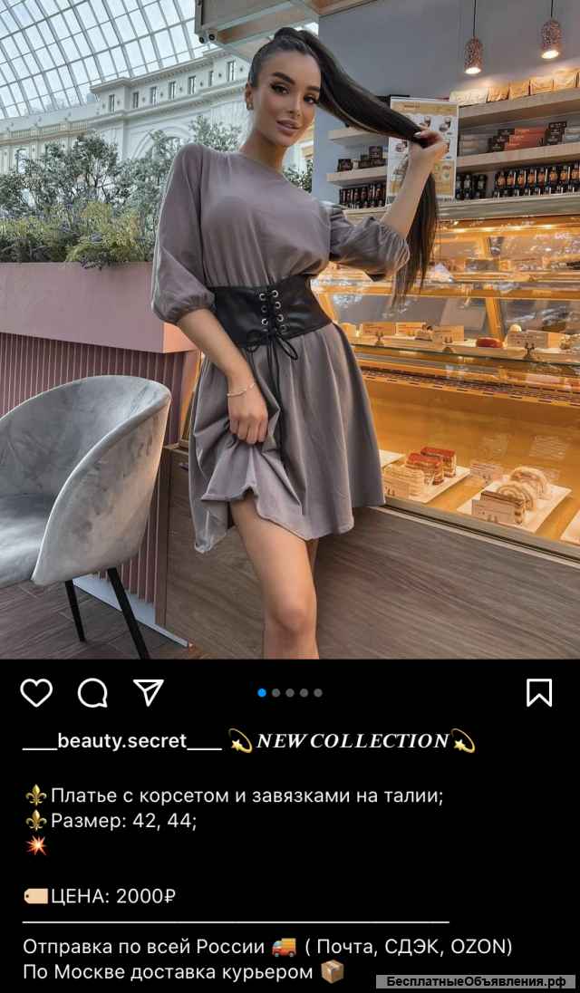 Beauty Secret Интернет магазин одежды