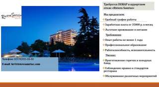 Повар в курортном отеле Крыма