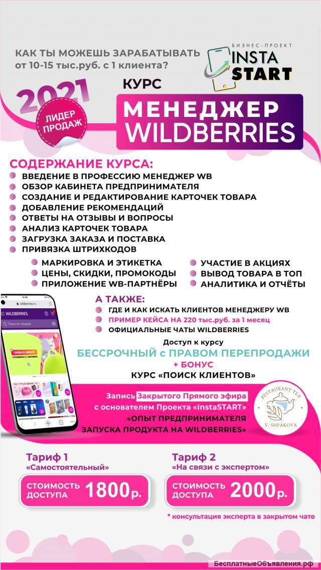 Менеджер Wildberries