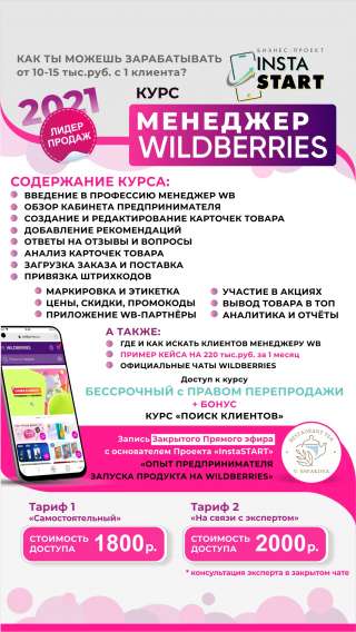 Менеджер Wildberries