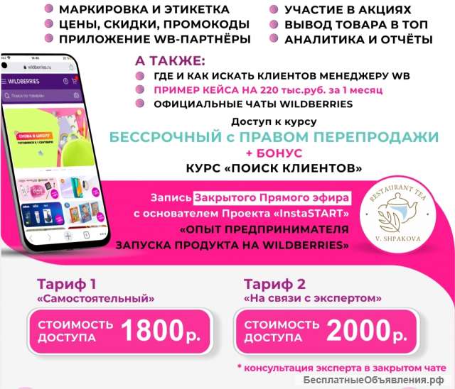 Менеджер Wildberries