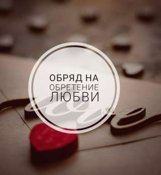 Гадание на картах таро любовные привороты в Москве Берлине Германии