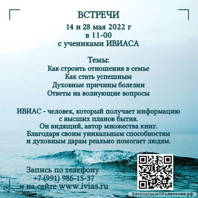 Встреча с учениками Ивиаса