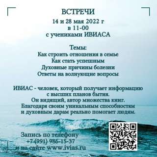 Встреча с учениками Ивиаса