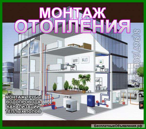 Отопление и Водяные Тёплые Полы