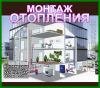 Отопление и Водяные Тёплые Полы