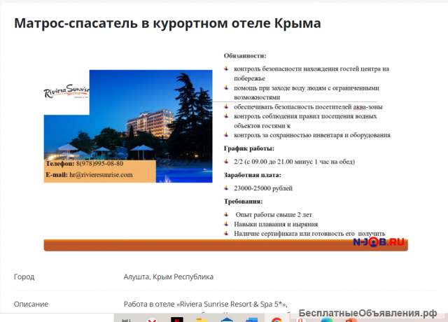 Матрос-спасатель в курортном отеле Крыма