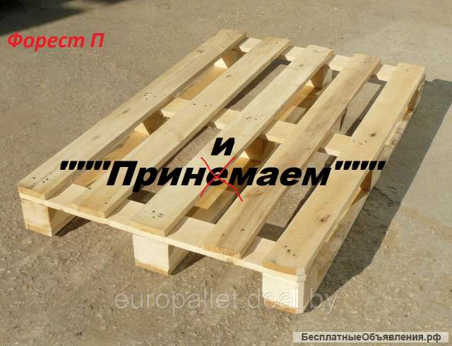 Принимаем поддоны деревянные