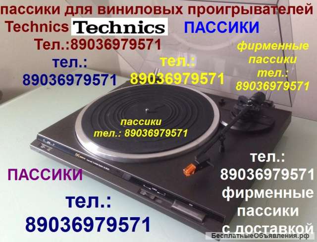 Высокого качества пассик для Technics SL-B21 ремень пасик для проигрывателя винила Техникс Technics