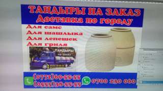 Тандыр на заказ