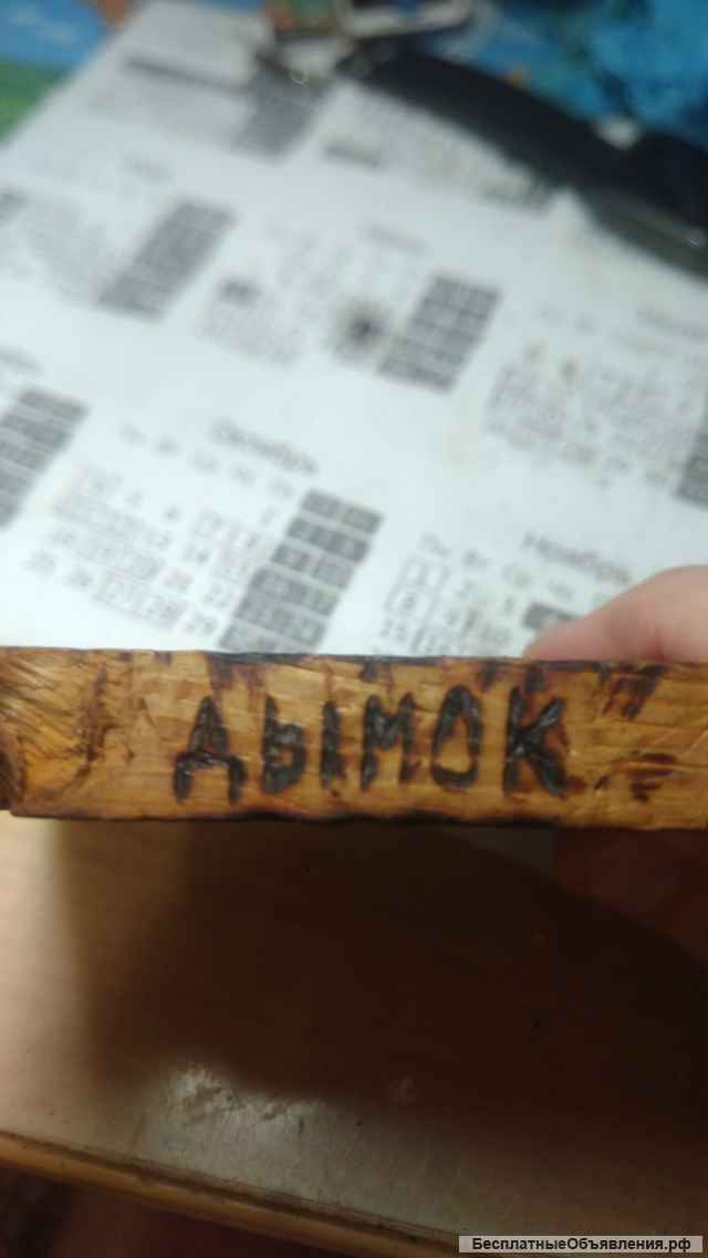 Электровыжигатель Дымок