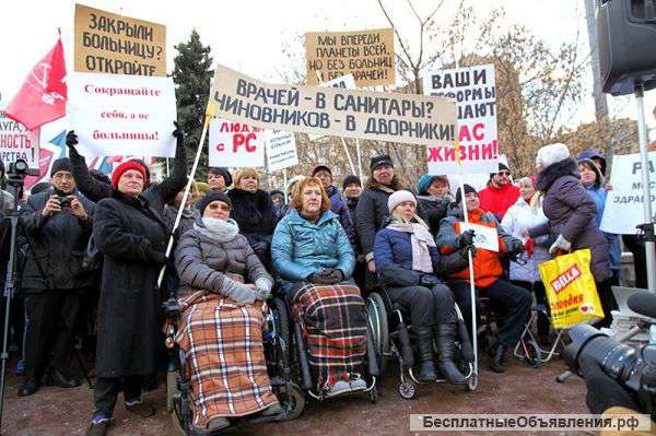 30 ноября 2014 г.( пройдет "Митинг против сокращению врачей")
