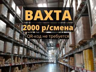 Комплектовщик на склад интернет-магазина ВАХТА Москва с питанием
