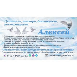 Знахарь Алексей