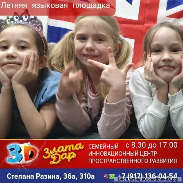 Английский клуб для детей