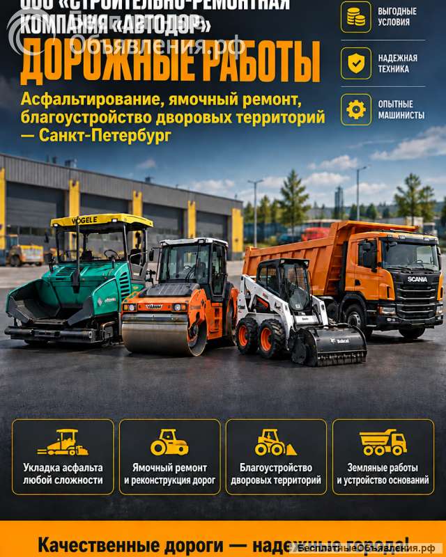 Асфальтирование, дорожные работы