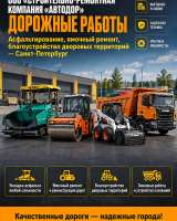 Асфальтирование, дорожные работы