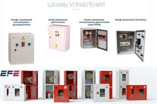 Шкафы автоматики, модульное оборудование, противопожарные шкафы