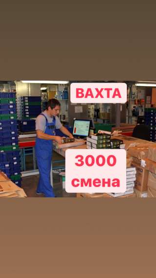 Вахта в Москве комплектовщик с проживанием