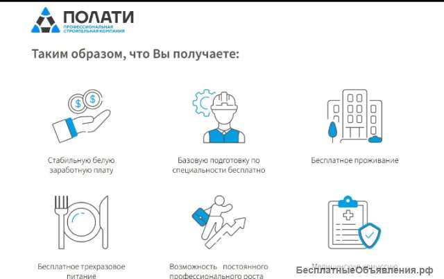 Компания ПОЛАТИ принимает на работу с обучением