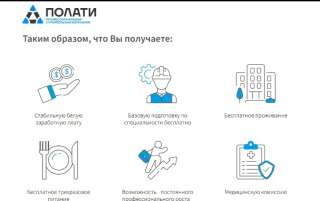 Компания ПОЛАТИ принимает на работу с обучением