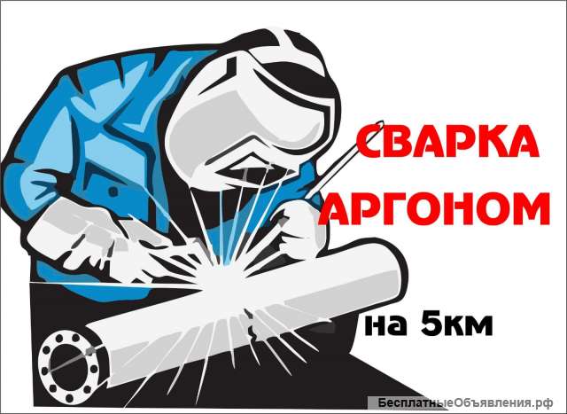 Аргонодуговая сварка