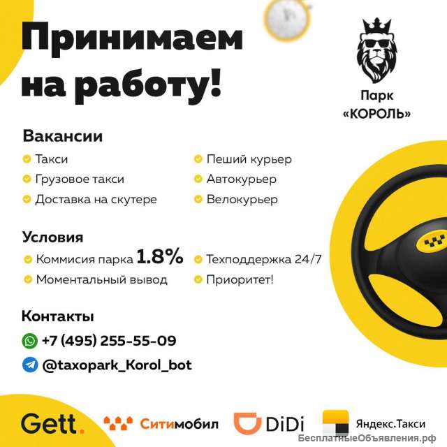 Работа в такси Таксопарк "Король" Приглашает водителей на работу